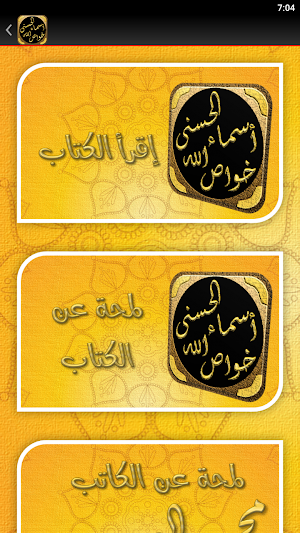 خواص و اسرار اسماء الله الحسنى Screenshot 1
