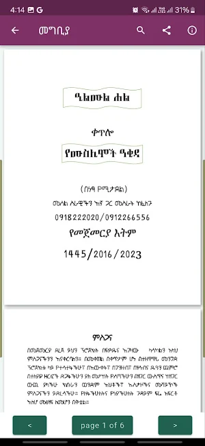 የሙስሊሞች እምነት Screenshot 3