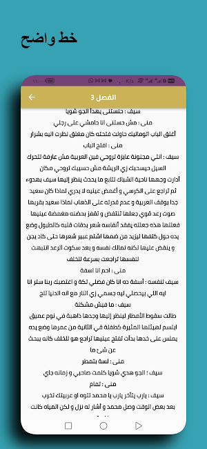 رواية رأتها عينى فتورط قلبى Screenshot 2