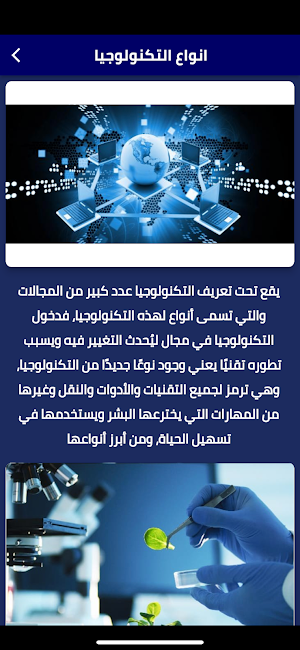بحث عن التكنولوجيا Screenshot 1