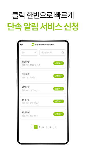 주정차단속알림2025 신청알리미 Screenshot 3