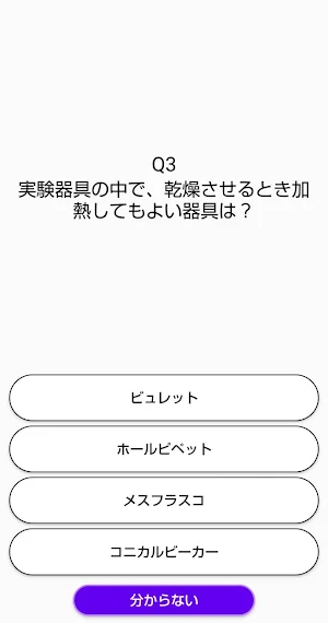 化学基礎　一問一答 Screenshot 2