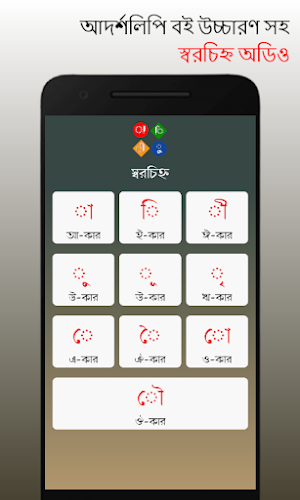 অ আ ক খ বই অডিও - আদর্শলিপি বই Screenshot 3