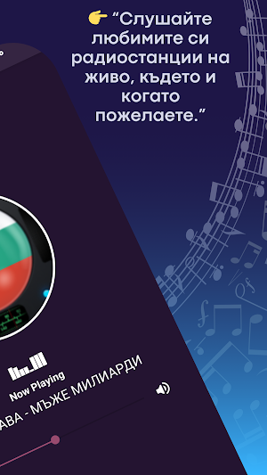Радио България FM и AM на живо Screenshot 3