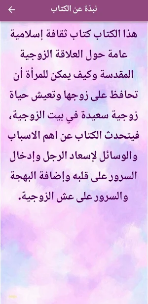 كيف تسعدين زوجك وتحافظين عليه Screenshot 2