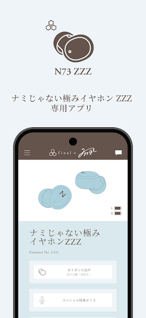 ナミじゃない極みイヤホン ZZZ Screenshot 0