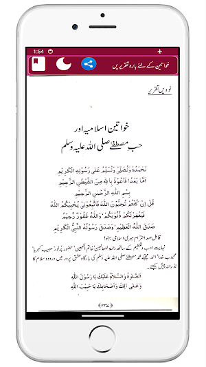 Khawateen k liye 12 taqreerein Screenshot 3