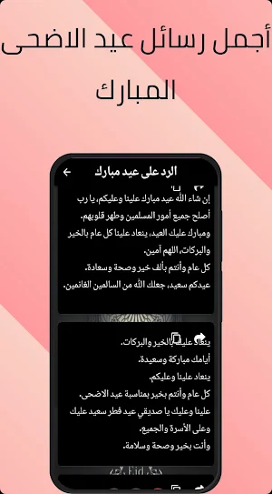 عيد الاضحى المبارك Screenshot 3