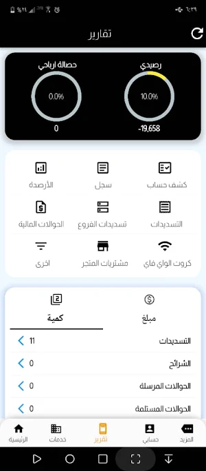 وطن سداد Screenshot 3