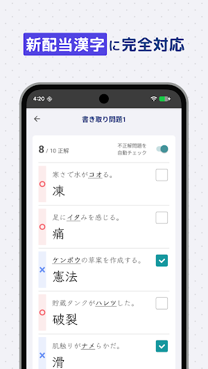 漢検3級 出る順問題集 - 漢字検定対策アプリ Screenshot 3