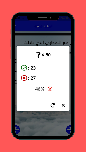 اختبر ثقافتك الدينية _اسئلة مع Screenshot 0
