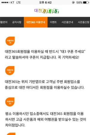 대전365 Screenshot 2