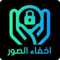اخفاء الصور والفيديو و جميع الملفات