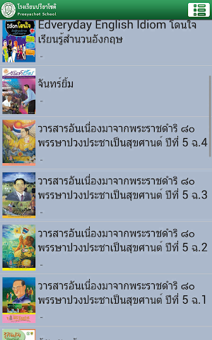 Preeyachot School e-Library Screenshot 1