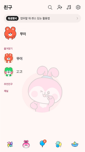 일프로프렌즈 라니 - 카카오톡 테마 Screenshot 1