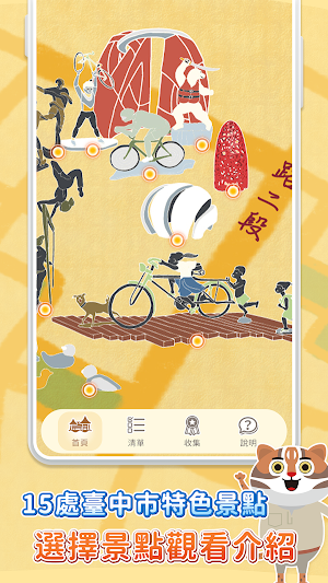 漫遊台中 Screenshot 0