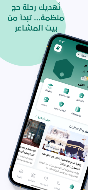 Bait Almshaer Screenshot 0