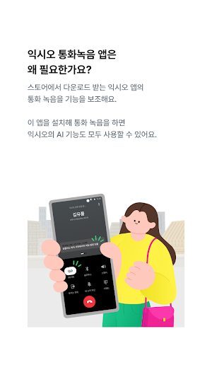 익시오(ixi-O) 통화녹음 Screenshot 0
