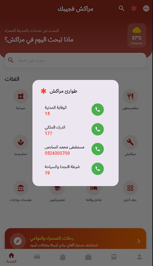 Marrakech F Jibek  مراكش فجيبك Screenshot 2
