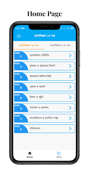 মনোবিজ্ঞান গাইড hsc psychology Screenshot 0