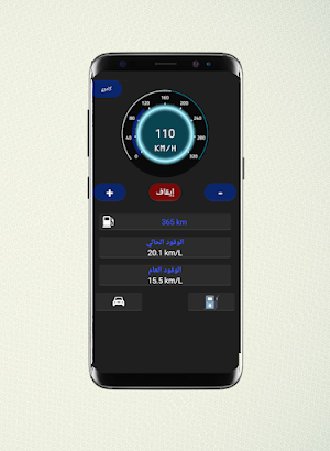 عداد السرعة وحساب البنزين Screenshot 2