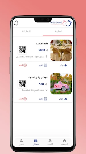 Wedding(زفاف) Screenshot 3