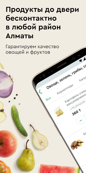 Доставка продуктов в Алматы | Онлайн-магазин Arbuz Screenshot 0