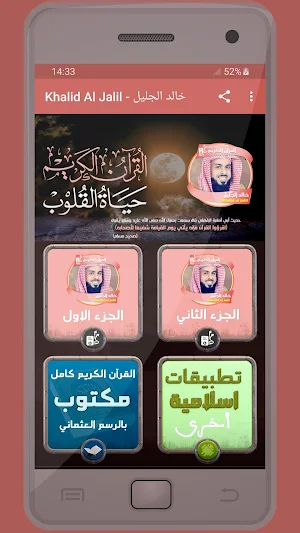 المصحف الشريف للقارئ خالد الجل Screenshot 0