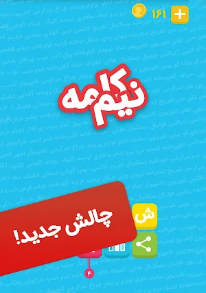 !نیم کلمه : بازی معمایی هیجان انگیز Screenshot 0