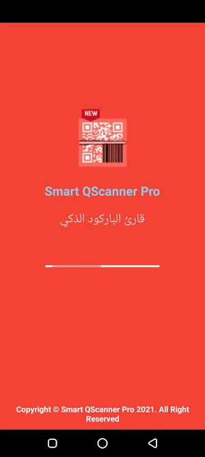 قارئ الباركود الذكي Screenshot 0