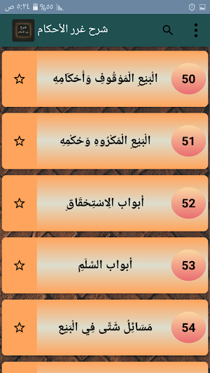 درر الحكام شرح غرر الأحكام Screenshot 2
