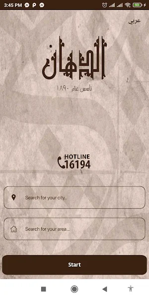 El Dahan Screenshot 1