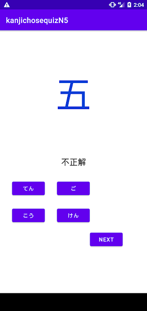 Practice for JLPT N5 level Kanji Screenshot 1