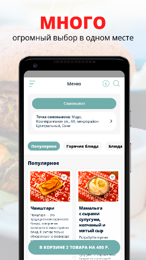 Мадо | Сочи Screenshot 0