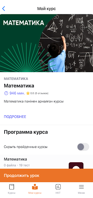 Shyraq academy Screenshot 2