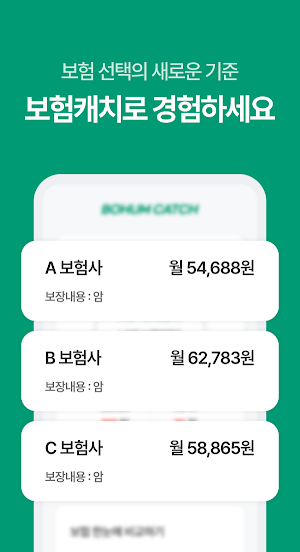 보험캐치 - 보험조회, 비교, 청구, 진단, 분석까지 Screenshot 0
