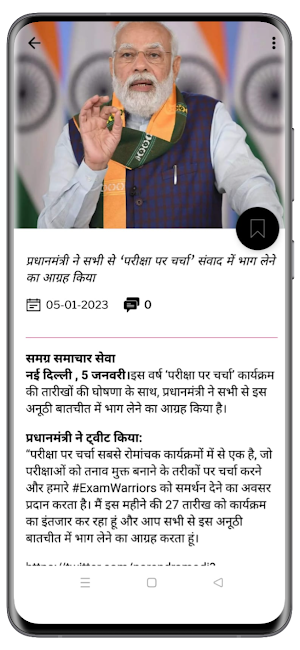 Samagra Bharat Screenshot 3
