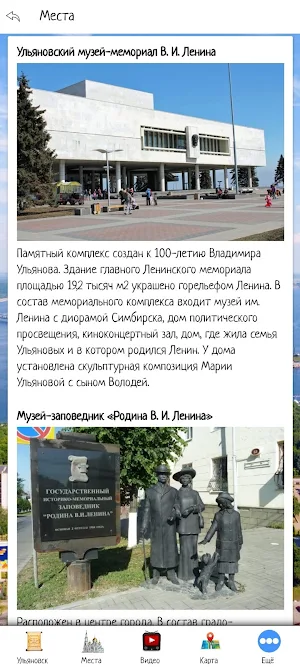 Ульяновск Screenshot 1