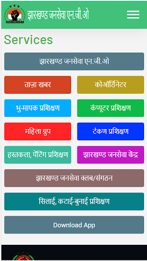 Jharkhand Jansewa Screenshot 1