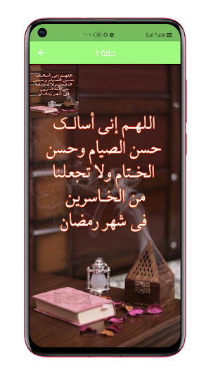 حالات واتس رمضانية Screenshot 0