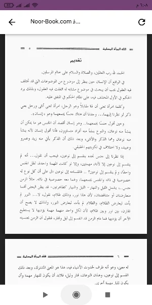 كتاب فقة المرأة Screenshot 0