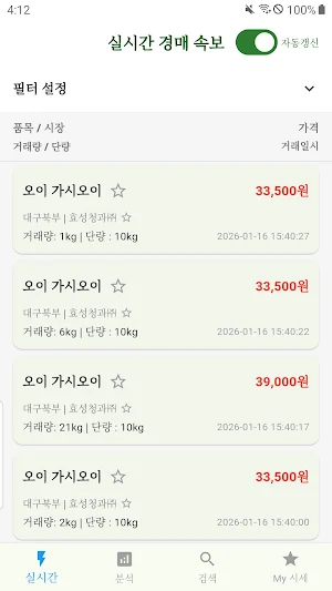 농산물 경매 정보 분석기 Screenshot 0