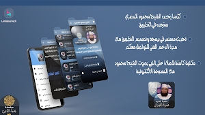 الشيخ محمود المصري Screenshot 0