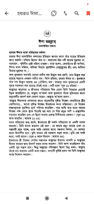 নবীদের জীবনী | Nobider Jiboni Screenshot 2