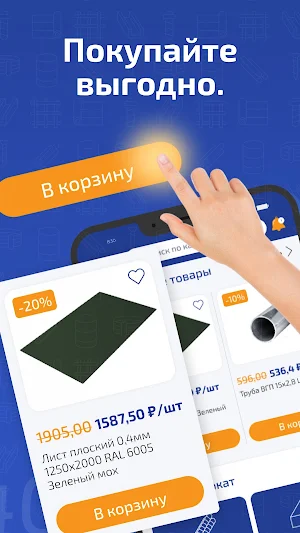 ПрофСталь Screenshot 1