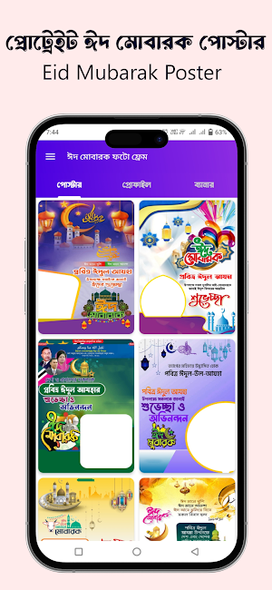 ঈদ মোবারক ফটো ফ্রেম Eid Poster Screenshot 0