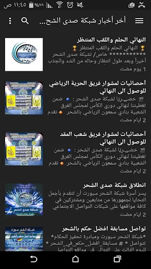 صدى الشحر Screenshot 1