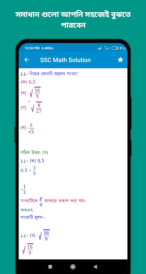 নবম দশম শ্রেণীর গণিত সমাধান গাইড ssc math solution Screenshot 2