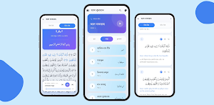 আল কোরআন অনুবাদ অডিও উচ্চারণ Screenshot 0