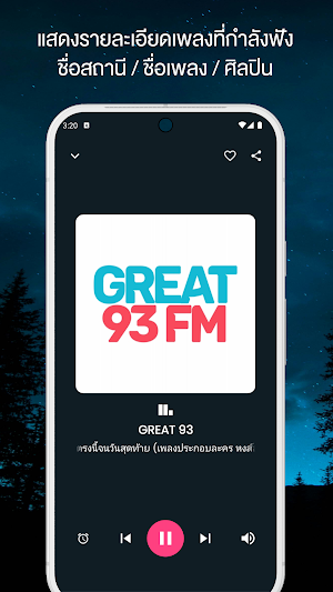 สถานีเพลงสตริง Screenshot 1